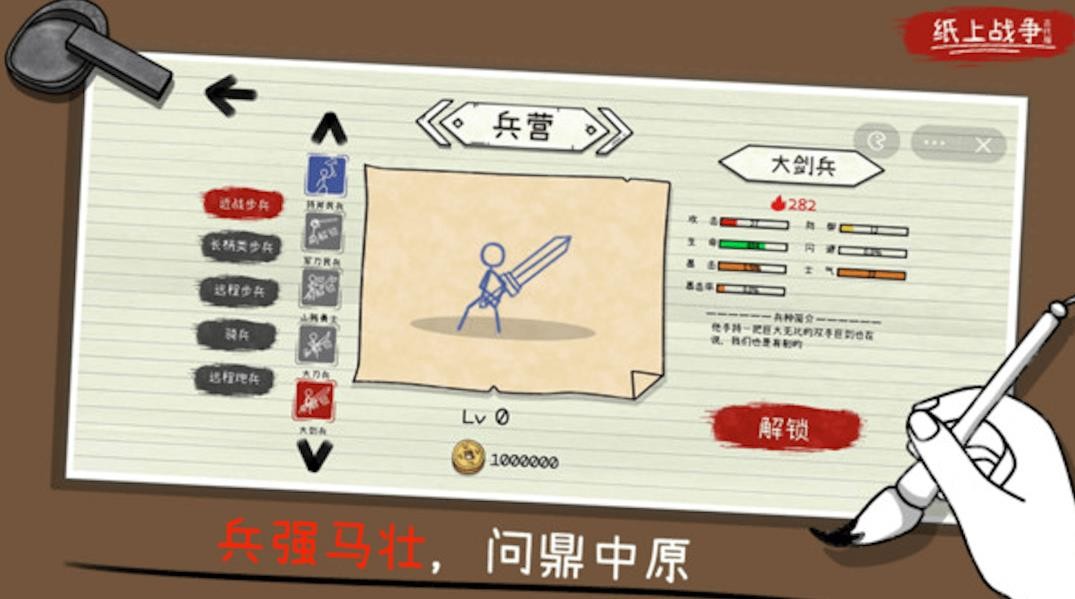 纸上火柴人战争内置菜单版
