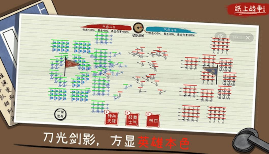 纸上火柴人战争内置菜单版