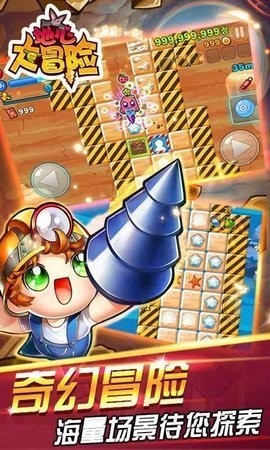 地心大冒险游戏最新版