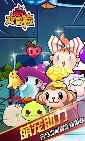 地心大冒险游戏最新版