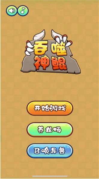 吞噬神鲲最新版