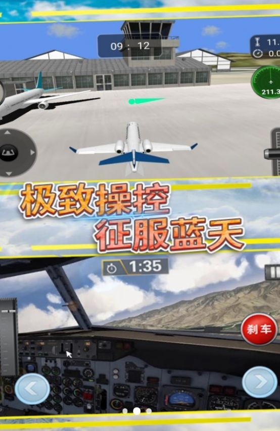 飞行传奇无限挑战游戏最新版
