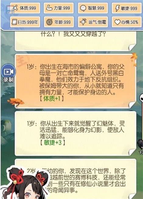 摆烂式修仙游戏安卓版