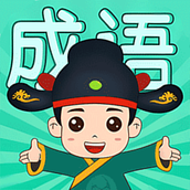 成语英雄榜正版
