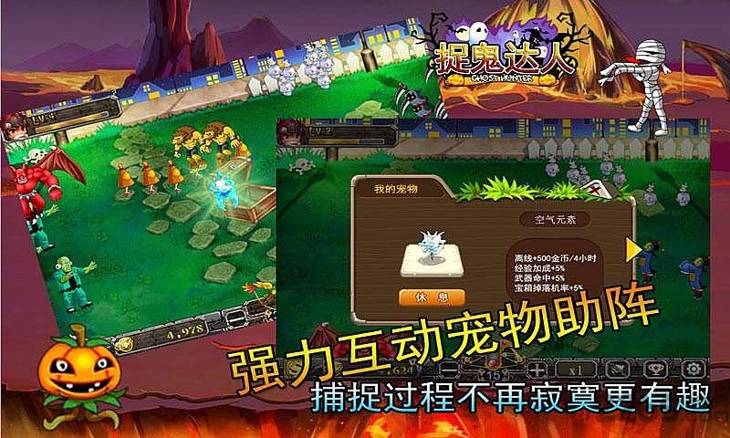 捉鬼达人最新版