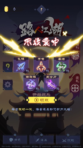 路人江湖中文版