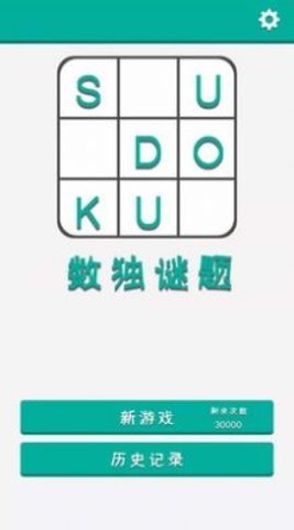 烧脑数独大师官方版