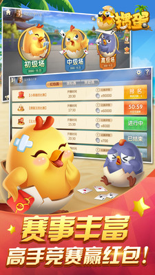 元游掼蛋手机版免费
