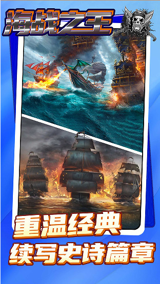 海战之王游戏中文版