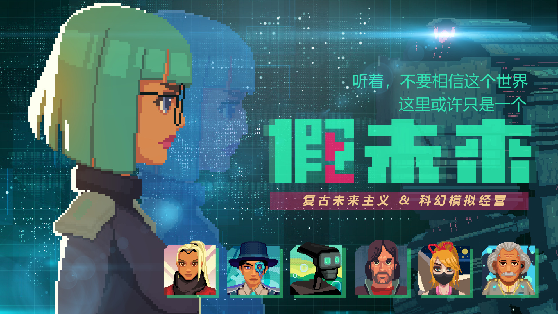 假未来Fake Future手机版