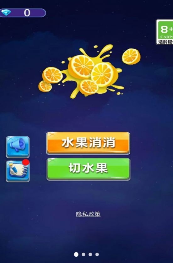 切水果消消游戏安卓版