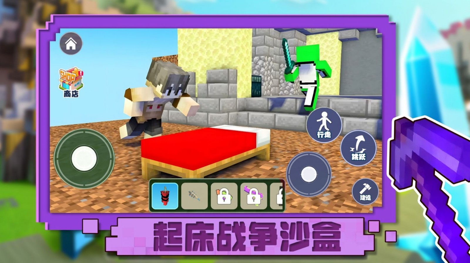 起床战争沙盒最新版