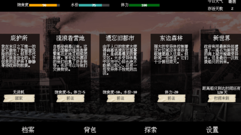 末世求存最新版