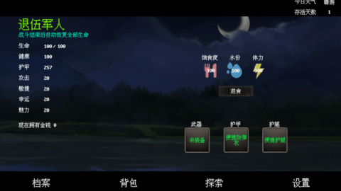 末世求存最新版