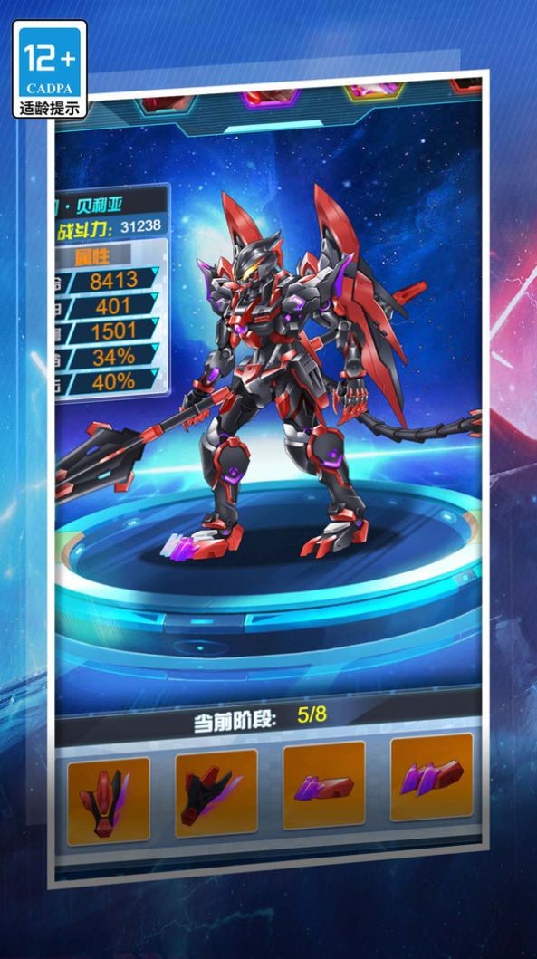 机甲变异争霸游戏安卓版