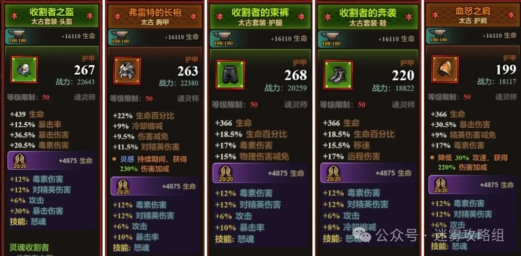 迷雾大陆S6各职业最强BD配装推荐攻略