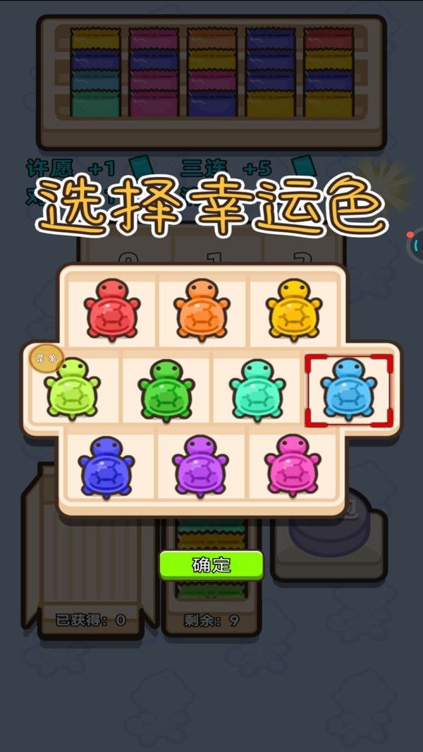 乌龟对对碰玩具游戏安卓版