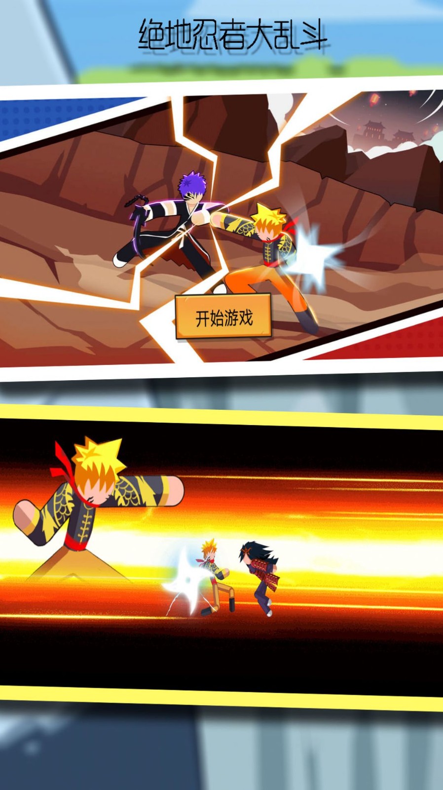 绝地忍者大乱斗安卓版