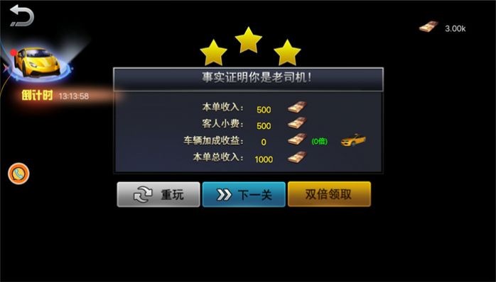 我开车最稳