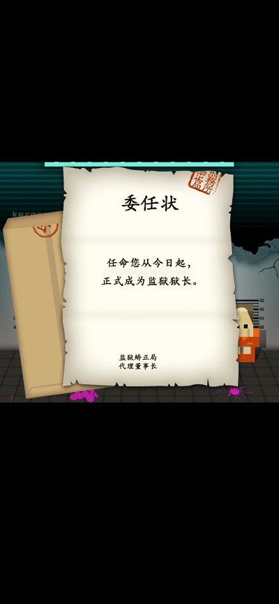 监狱365手谈汉化版