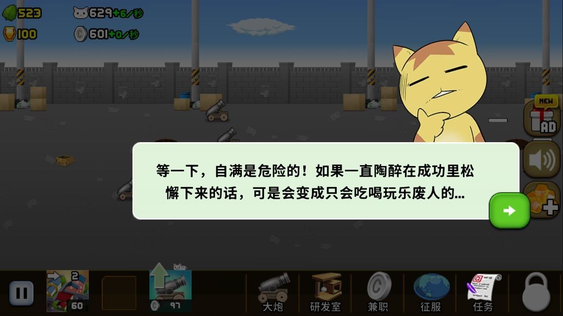 猫咪军团大作战安卓版