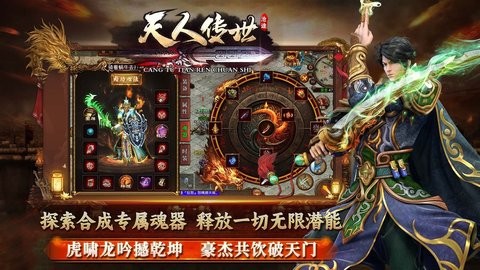 沧途天人传世