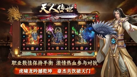 沧途天人传世
