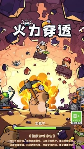 火力穿透