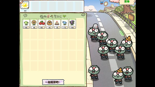 pvz幼儿园版