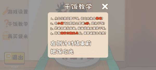 米饭仙人自制版