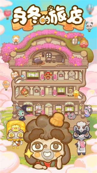 乌冬的旅店正版手游