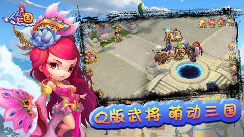 人人三国