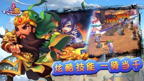 人人三国