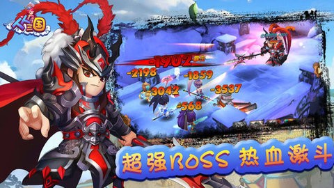 人人三国