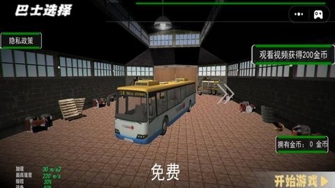 城市大巴车模拟驾驶