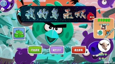 我的鸟无双