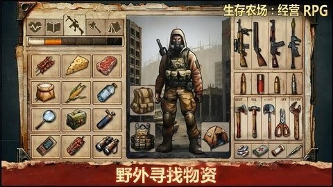 生存农场