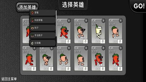 逆天小人战斗