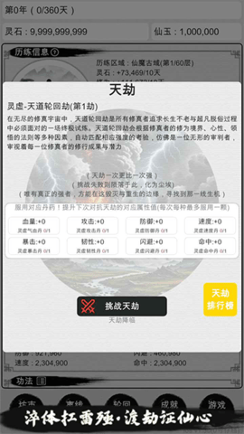 我的修仙人生