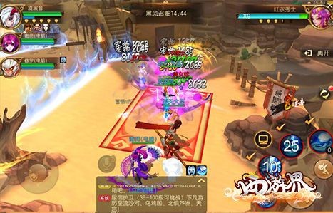 西游界