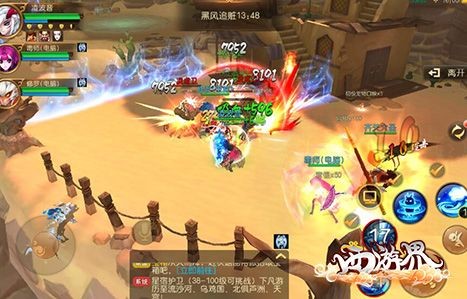 西游界