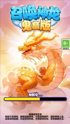 召唤神龙鬼畜版