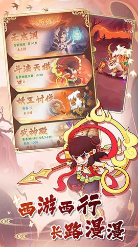 西游修仙传