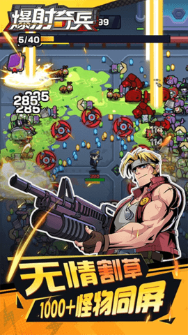 爆射奇兵