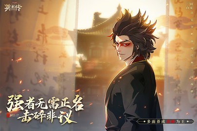 英杰传