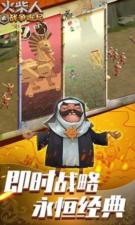 火柴人战争崛起