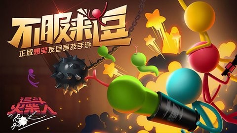 逗逗火柴人