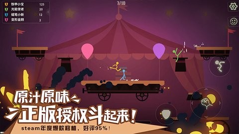 逗逗火柴人