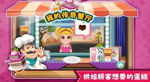 我的传奇餐厅