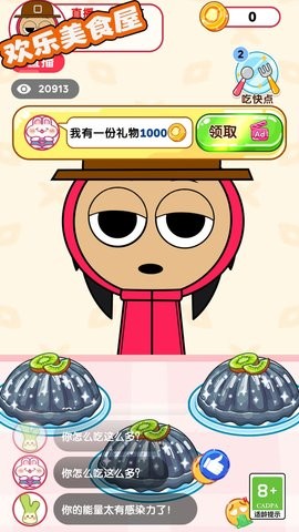 欢乐美食屋